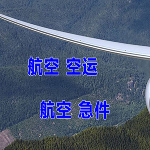 连云港航空空运快递-选东方航空和上海航空